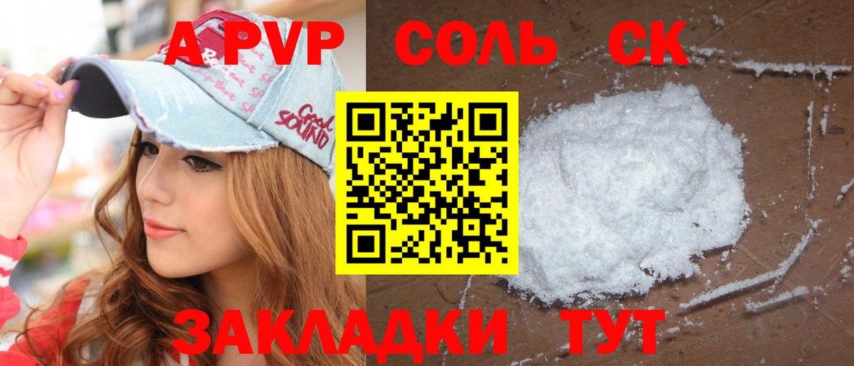 A PVP Crystall  Вход с VPN  A-PVP VHQ  Азнакаево 