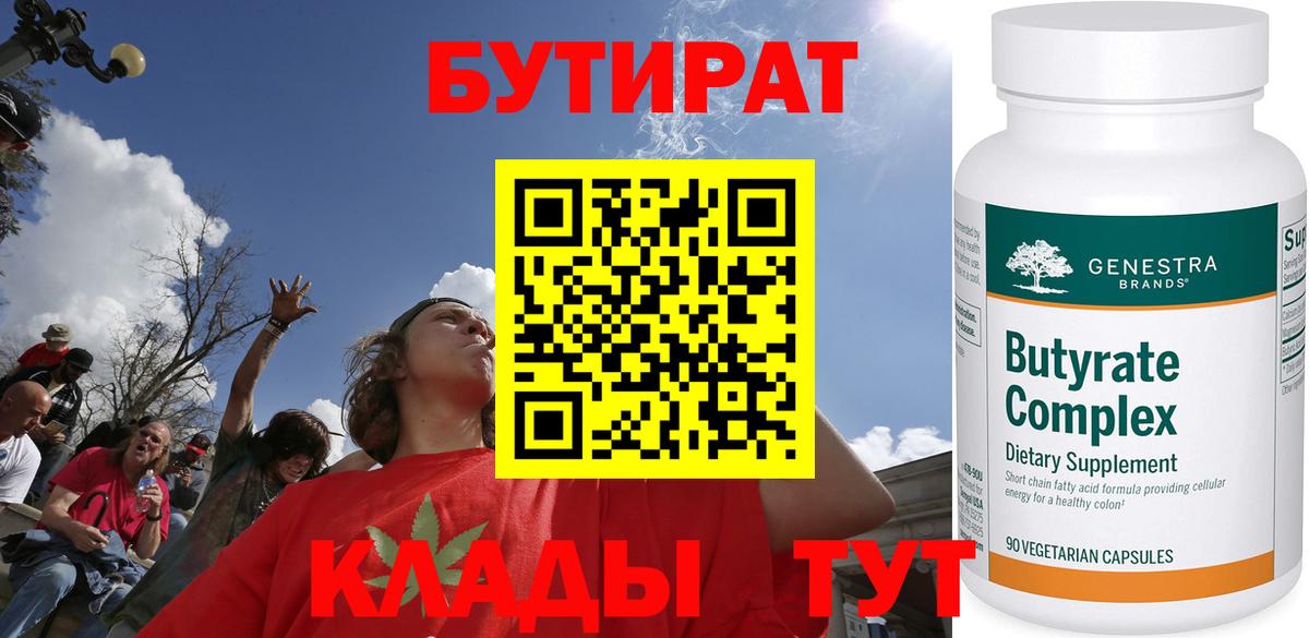 Азнакаево  БУТИРАТ бутандиол  БУТИРАТ  Вход с VPN 