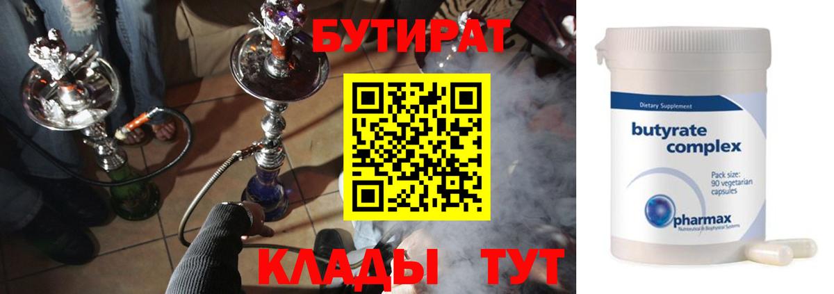 Бутират 99% Азнакаево