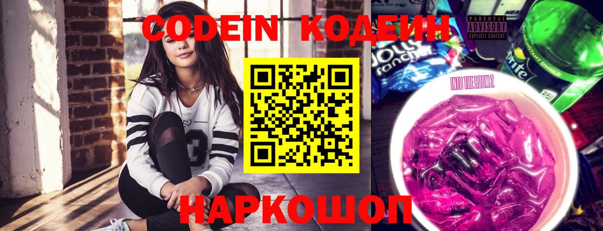 Кодеин Purple Drank Азнакаево