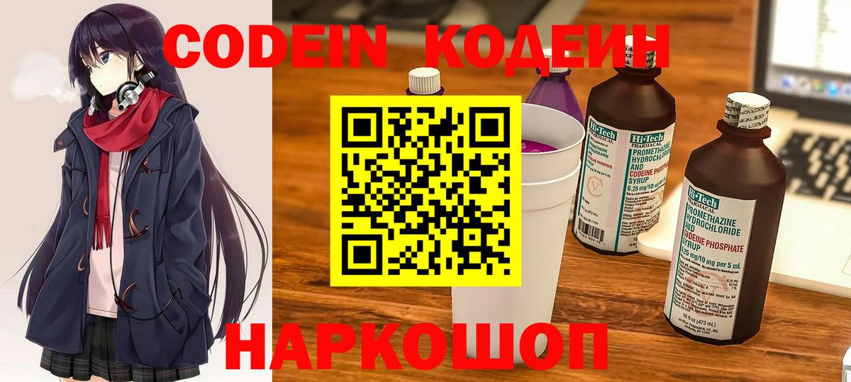 Азнакаево  Codein Purple Drank  Вход с VPN  Кодеин напиток Lean (лин) 